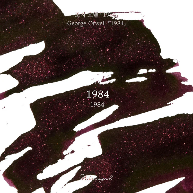 Wearingeul 1984 (by George Orwell) - Image 2