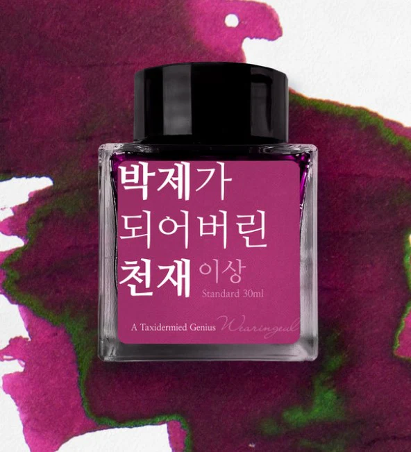 Wearingeul A Taxidermied Genius 30ml Fountain Pen Ink